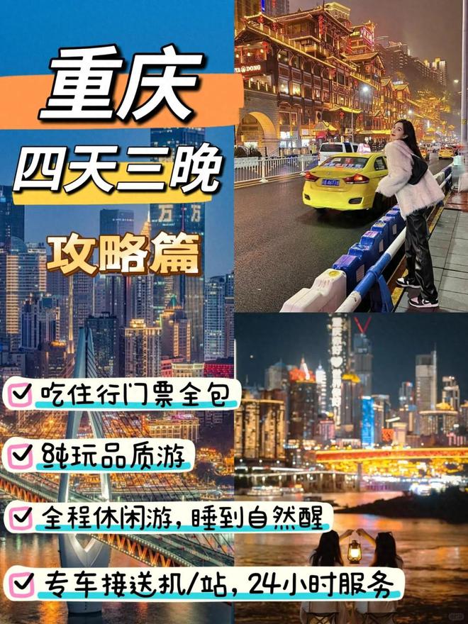 景点重庆旅游景区四日游精选行程及费用尊龙凯时网站去重庆旅游四日游必打卡(图4)