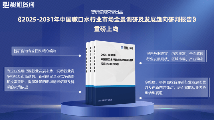 行业发展环境及市场运行态势研究报告尊龙凯时智研咨询发布：中国嗽口水(图3)