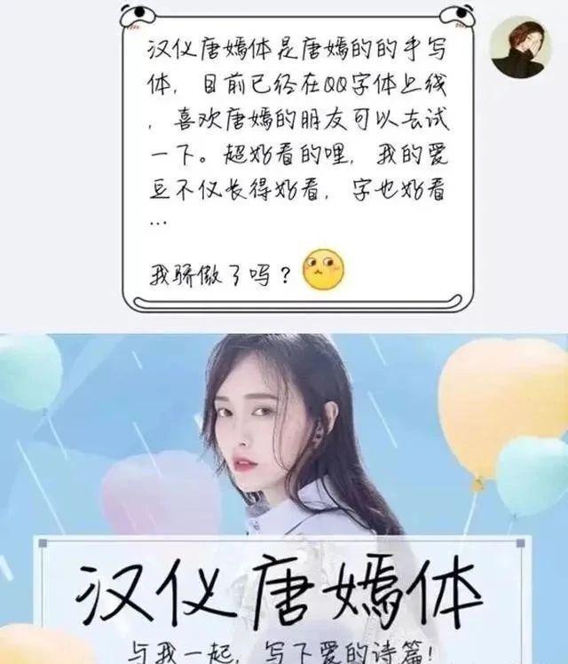 展现书法才华汉仪唐嫣体备受好评！z6尊龙网站登录入口女艺人唐嫣(图5)